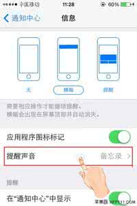 android 设置静音模式 iPhone应用通知设置为“静音”模式