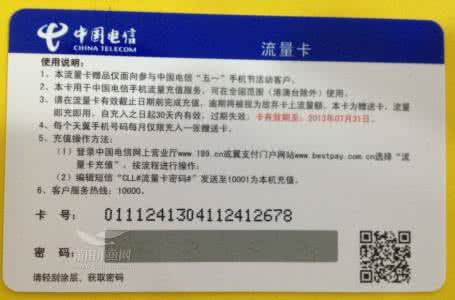 移动流量充值卡怎么用 流量充值卡怎么用?