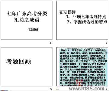 中国最全成语分类汇总 3000个“成语”分类汇总