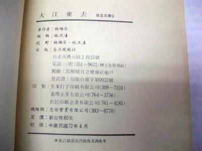 艾青诗选 李敏勇诗选