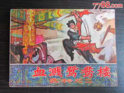 武松杀死西门庆在哪里 武松血溅狮子楼的故事
