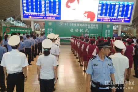 铁路食品安全 铁总食品安全主题日活动 保障旅途上的“舌尖安全”