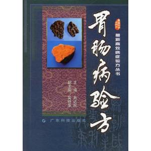 肝胆病验方妙用 【验方集锦】《肝胆病验方》(最新高效病症验方)