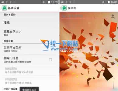 乐视1s短信设置在哪里 美图手机1s短信背景设置教程
