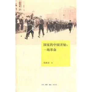 邹谠 中国革命再解释 中国革命再阐释 崔之元|邹谠“中国革命的阐释”导读