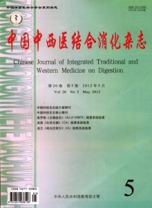 中西医结合消化杂志 中西医结合消化杂志 治消化不良 中西医结合疗效好