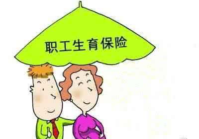 个人社保生育保险 人社部：将合并生育保险和基本医疗保险