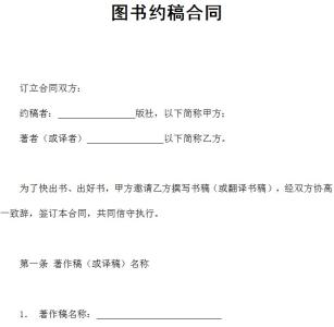 图书约稿合同 图书约稿合同范本