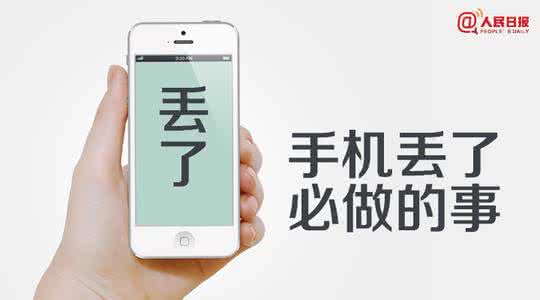 微信手机丢了必做的事 手机丢了必做的事