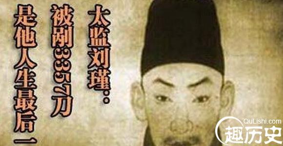 刘瑾变法 刘瑾变法是怎么回事 变法结果如何 刘瑾变法