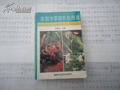 图解中草药大全下载 《中草药彩色图谱大全》(下)