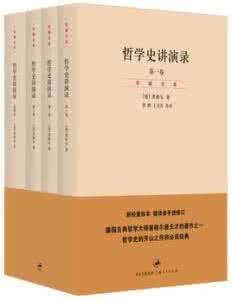 哲学史讲演录 《哲学史讲演录》6册（搜索引擎）