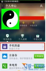 百度手机卫士卸载不了 360手机卫士防卸载功能怎么使用？