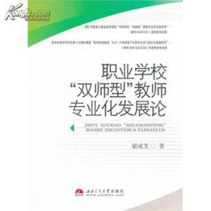 教师专业化发展与策略 教师专业化发展与策略 论教师专业自我发展及其策略探析