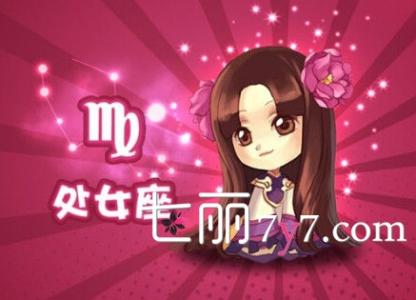 处女座2014年2月18日运势