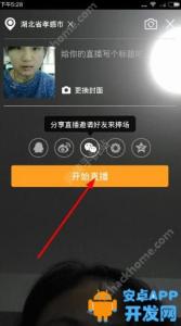 趣机app怎么直播？