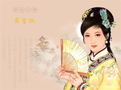 薛宝钗 牡丹 薛宝钗形象探析——牡丹之象征