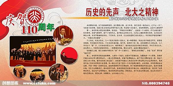 北大之精神 马寅初 北大之精神