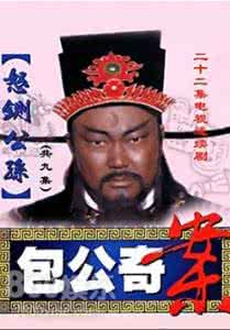 包公奇案之怒铡公孙 包公奇案之怒铡公孙 包公铡侄案是编造的？宋朝法官可以不听皇帝的