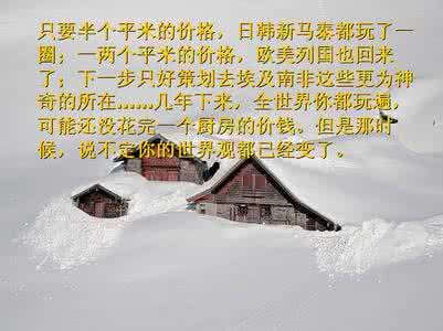 2008经典人生大实话 图文：地地道道的大实话——人生十六悟，愉快活一生