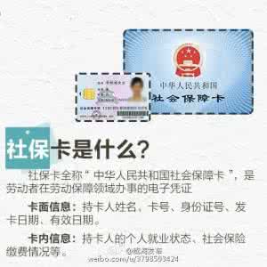 社保卡异地就医 图说：社保卡就医的用法  你真的清楚吗？