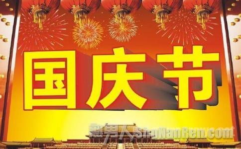 2015国庆节补班时间