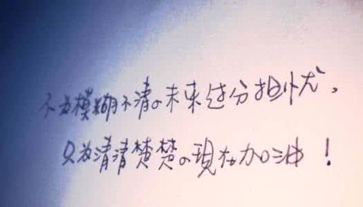 晚安励志心语 晚安励志心语161227:成功不是凭梦想和希望,而是凭努力和实践