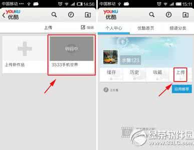 手机怎么上传优酷视频 手机优酷怎么上传视频？