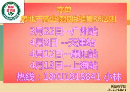 房地产销售代理 房地产销售代理 房地产销售代理公司员工培训管理制度