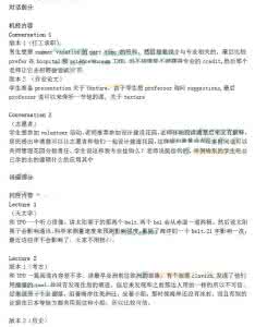 托福听力机经 2013年12月1日托福听力机经详细回顾