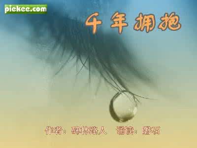 温暖心灵的情感美文 静静地拥抱，久久不要分开……【情感美文】