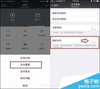 微信指纹如何设置密码 微信如何设置指纹