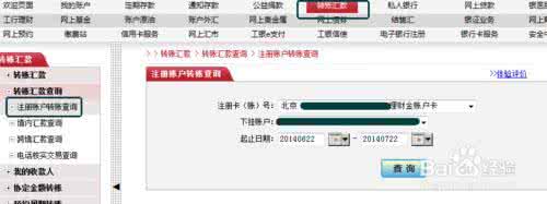 工行汇款记录怎么查询 汇款查询 工行如何查询转账记录