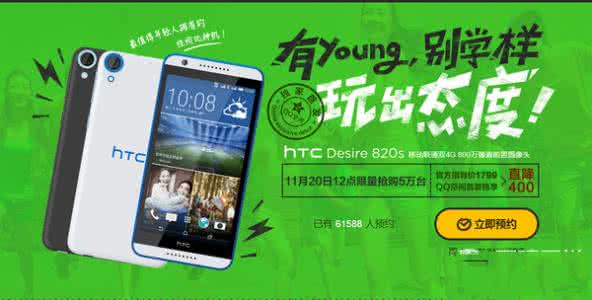 htc d820ts官方刷机包 htc d820s官网预约网址