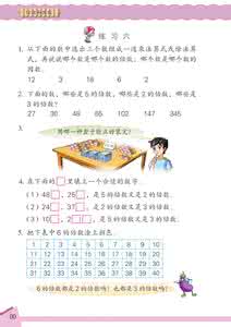 必备的四年级数学《倍数和因数》练习题 第一学期