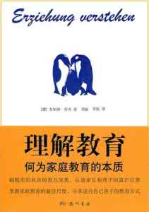理解教育 熊川武 理解教育