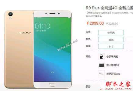 vivo vivo X7 Plus和OPPO R9 Plus哪个好