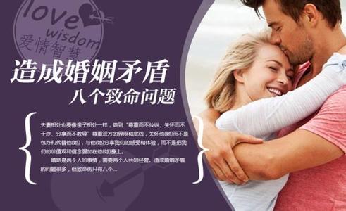 婚姻家庭矛盾调解案例 造成婚姻矛盾的八个致命问题！