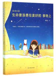 人生路莫慌张读后心得 人生路 静静地读. 慢慢的品