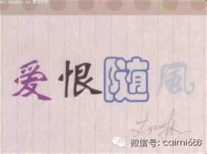 恨人有 笑人无 看完;从此不会再恨人