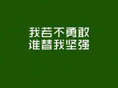成功者的名言 指点成功者的12句励志名言