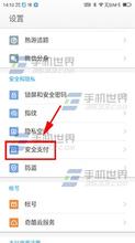 360奇酷手机 奇酷手机安全支付开启方法