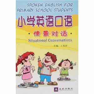 小学英语日常口语篇 50句小学英语日常口语