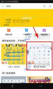搜狗输入法音效皮肤 搜狗输入法音效皮肤更换方法