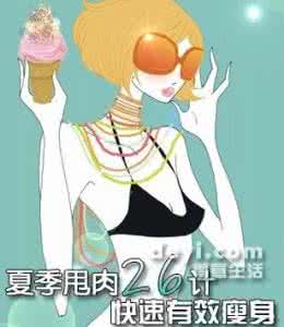 奇谋妙计五福星 夏季甩肉二十六妙计