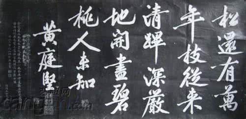 黄庭坚的故事 黄庭坚身上有哪些有趣的故事?黄庭坚故事简介