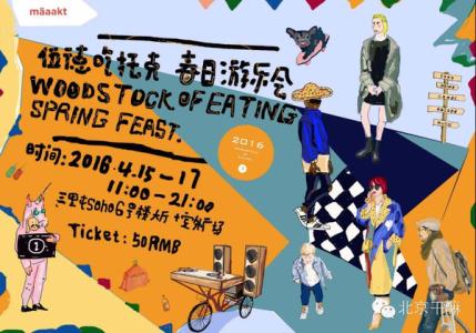 三里屯有什么好玩的 三里屯有大事！帝都最好吃的疯玩大趴来了！