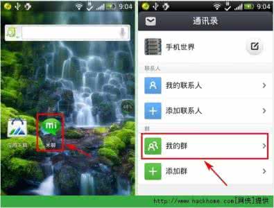 米聊怎么建群 米聊怎么建群？