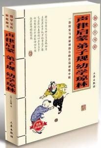 国学启蒙经典 国学启蒙经典珍藏版