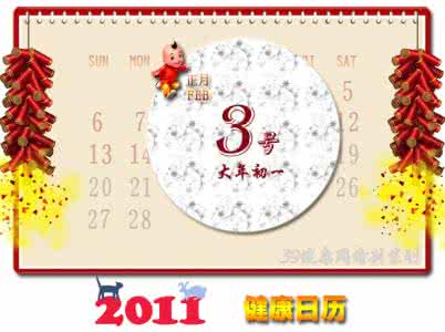 春节健康饮食常识 健康日历之年初一：春节饮食如何健康吃